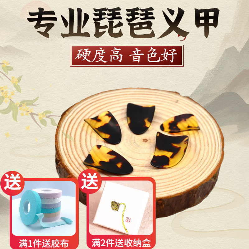 joyful琵琶指甲儿初学仿天然色琵琶指甲成人儿童琵琶指甲 大号(一副五