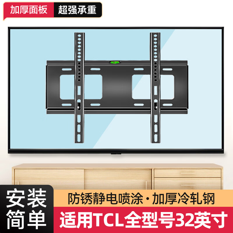tcl电视机挂架挂墙壁挂32/43/50/55/65/70/75英寸tcl液晶支架子专用