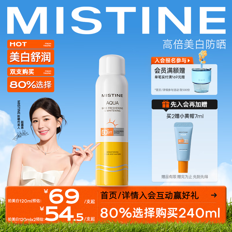 Mistine蜜丝婷 水活多效美白防晒喷雾120ml 面部全身通用