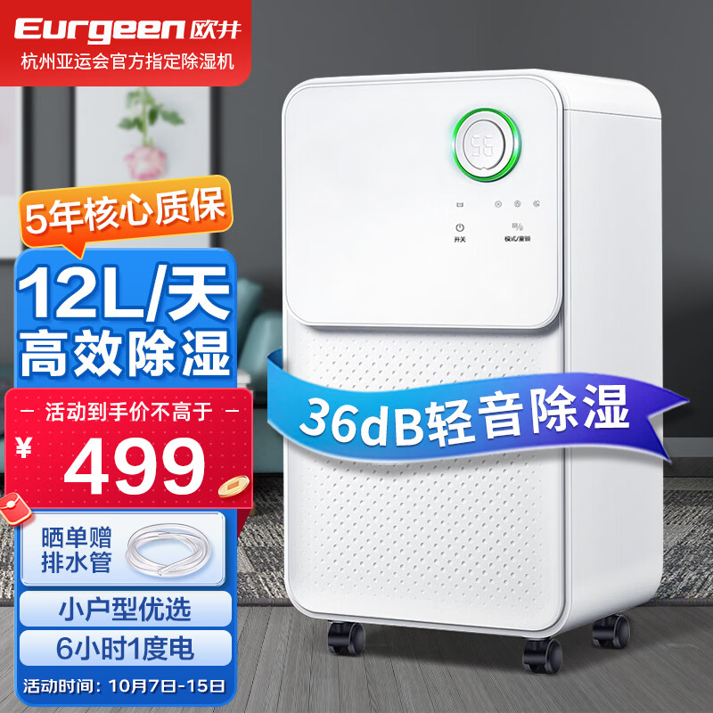 欧井（Eurgeen）除湿机/抽湿机 除湿量12升/天 轻音36分贝 家用卧室干衣吸湿器地下室干燥机 OJ-128E属于什么档次？