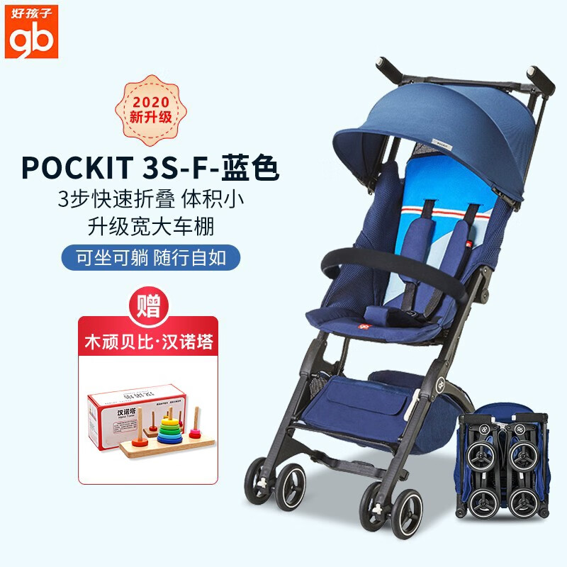 好孩子(gb)口袋车婴儿推车轻便折叠 宝宝推车伞车可登机便携式 pockit