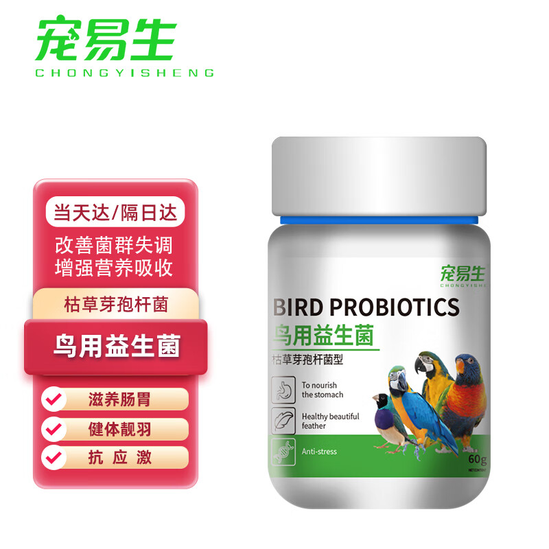 宠易生鸟用益生菌60克鹦鹉玄凤鸟专用益生菌活菌粉肠炎腹泻拉稀不消化高性价比高么?