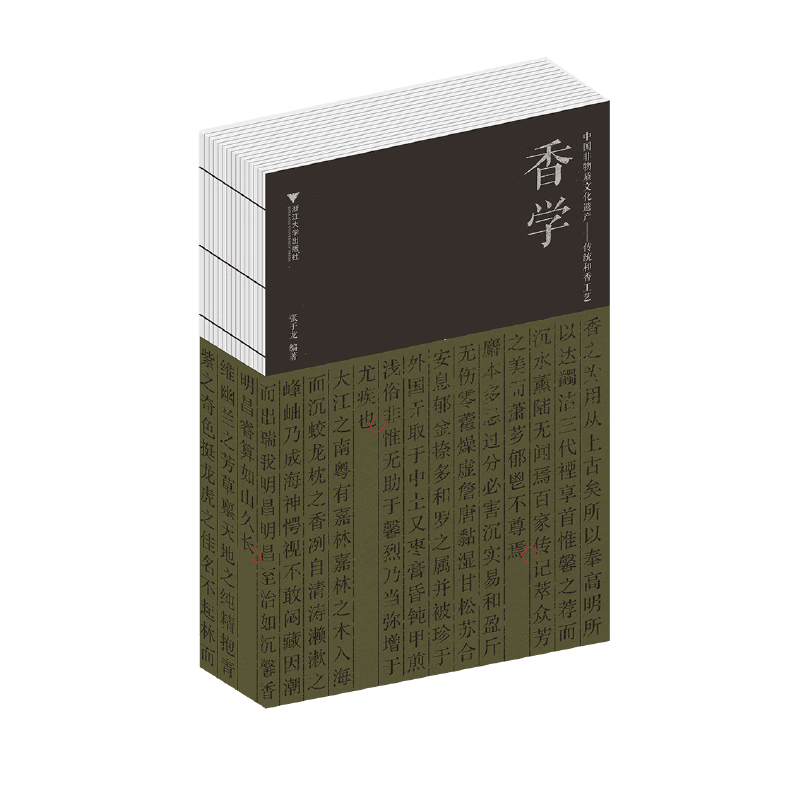 香学