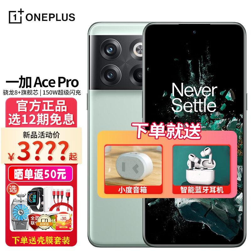 OPPO 一加 Ace Pro 5G新品旗舰手机OnePlus游戏手机胡桃联名原神可选 青雾 16GB+512GB 官方标配【壳膜套装】