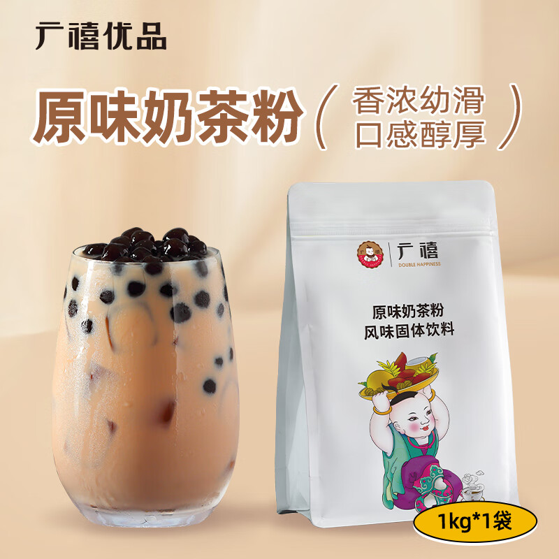 广禧优品原味奶茶粉1kg 饮料速溶阿萨姆奶茶粉三合一奶茶店专用原料配料