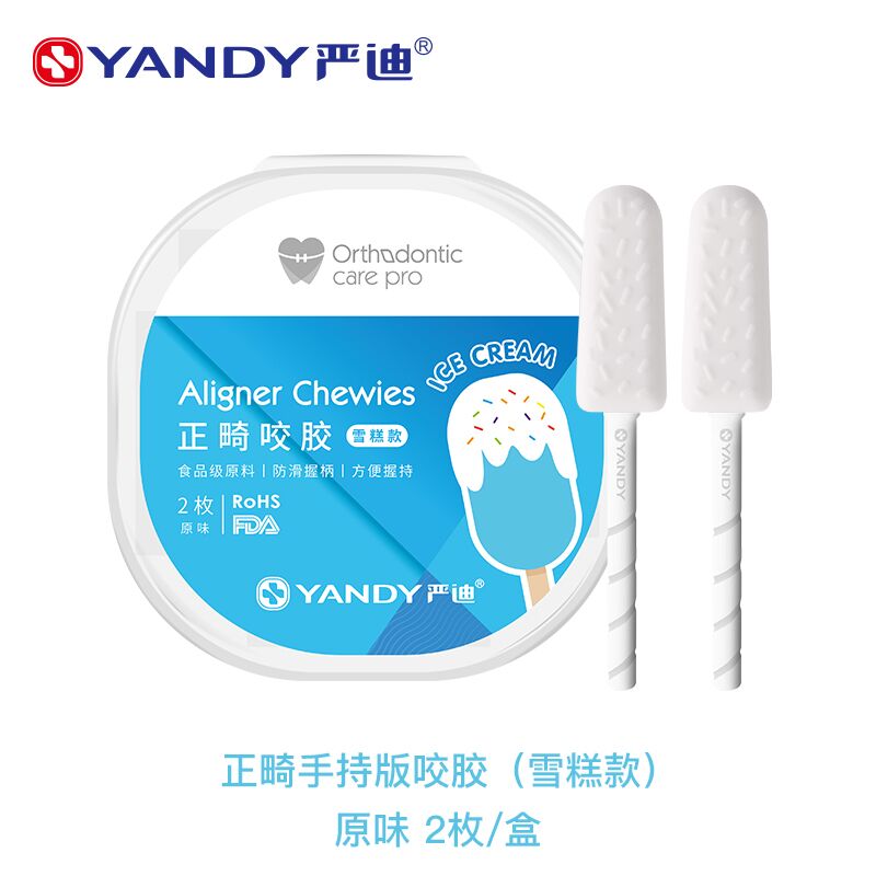 严迪严迪咬胶正畸 隐形适美牙套咬咬胶口肌训练磨牙棒整牙咬合棒 原味2个/盒