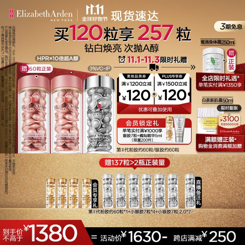 伊丽莎白雅顿第II代粉胶银胶夜间次抛精华胶囊淡纹紧致美白礼物使用感如何?