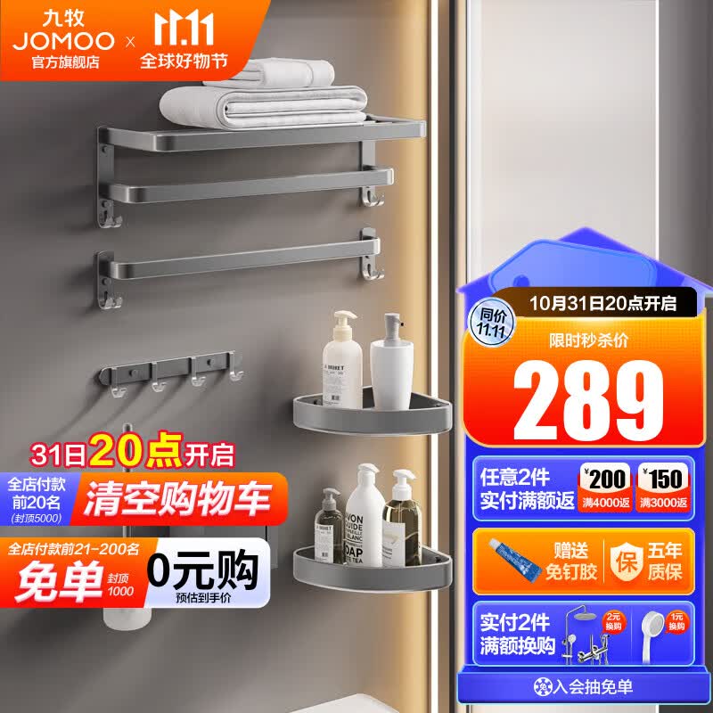九牧（JOMOO）卫生间置物架枪灰色毛巾架免打孔浴巾架浴室置物架挂钩7件套 【新潮枪灰七件套】怎么样,好用不?