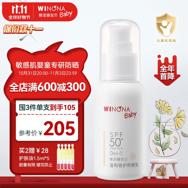 薇诺娜宝贝温和倍护防晒乳 儿童特证宝宝专用高倍防晒50ml怎么看?