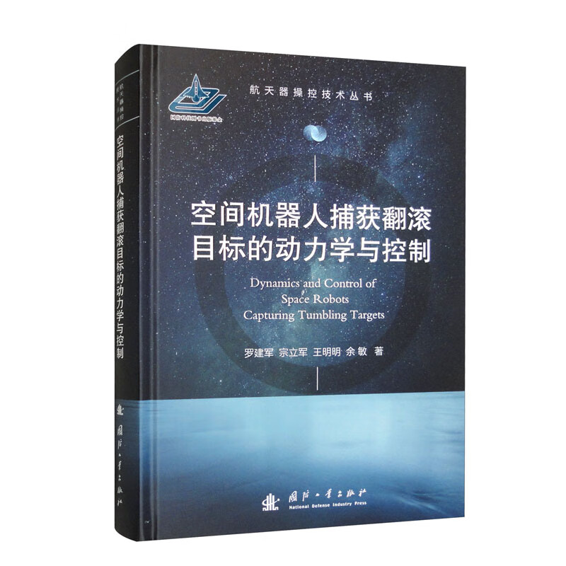 空间机器人捕获翻滚目标的动力学与控制高性价比高么？