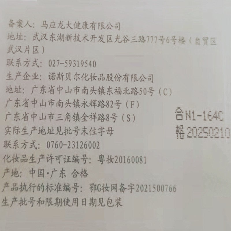 马应龙八宝 氨基酸泥浆精华面膜100g清洁面膜补水减少黑头补水保湿