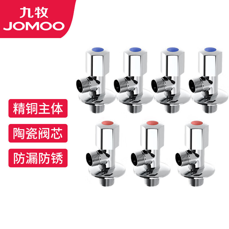 九牧(jomoo)厨卫卫浴五金4冷3热精铜三角阀八字止水阀三角阀套装74055