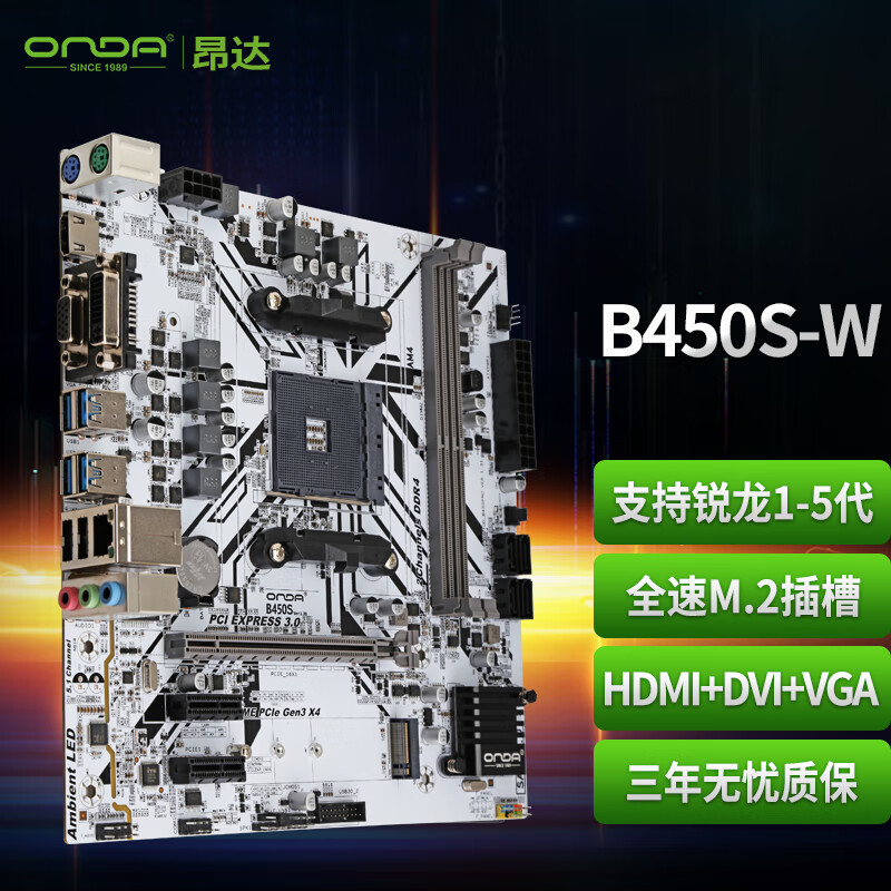 昂达推出新款 B450S-W 主板：支持锐龙 1-5 代，429 元