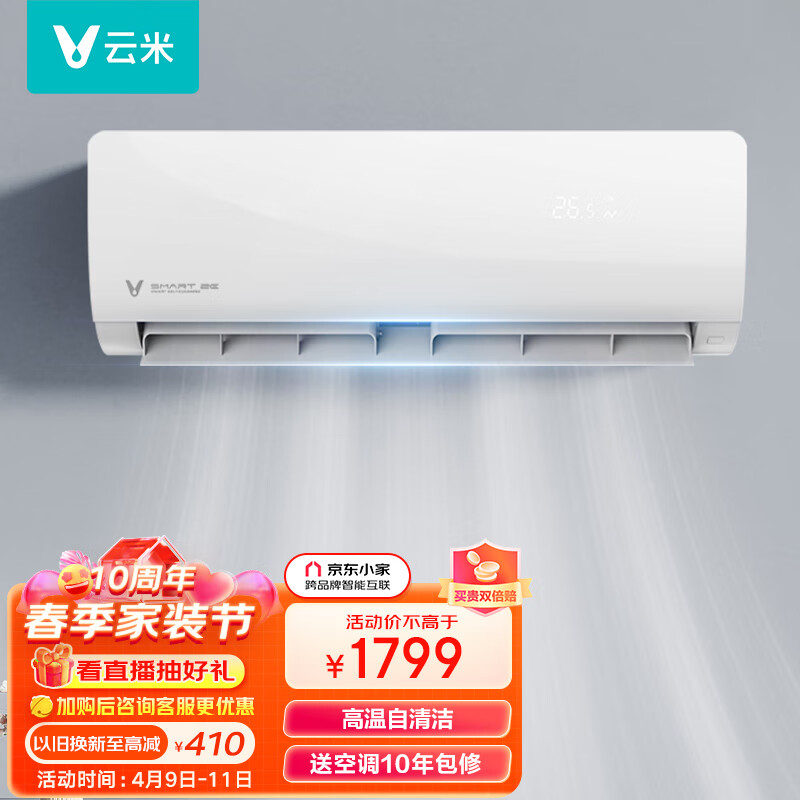云米（VIOMI）1.5匹 京东小家智能生态 变频冷暖Smart 2E 新三级 以旧换新 智能空调挂机 KFRd-35GW/Y3PQ4-A3