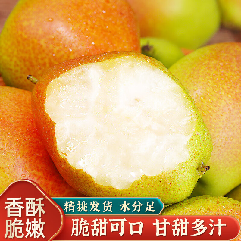 吉果叔 新鮮紅香酥梨 應(yīng)當(dāng)季水果青雪酥梨香梨梨子脆甜梨薄皮整箱 9斤凈重8.5 【中果】超值推薦