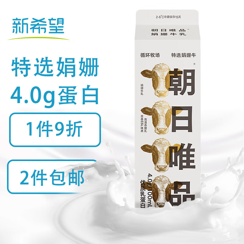 唯品 朝日唯品 娟姗牛奶 低温纯牛奶 950ml 鲜奶鲜牛奶怎么看?
