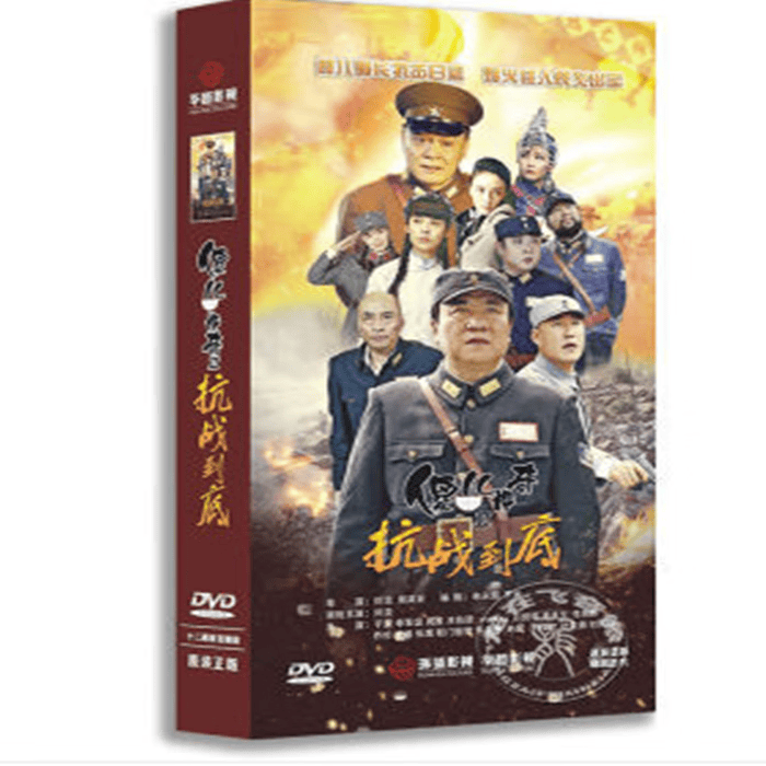 促销 正版战争电视剧 傻儿传奇2抗战到底 高清珍藏版14张dvd视频碟片
