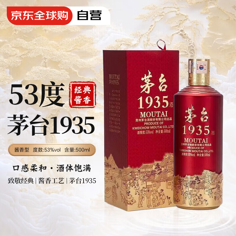 MOUTAI 茅台1935 53%vol 酱香型白酒500ml 单瓶装【报价价格评测