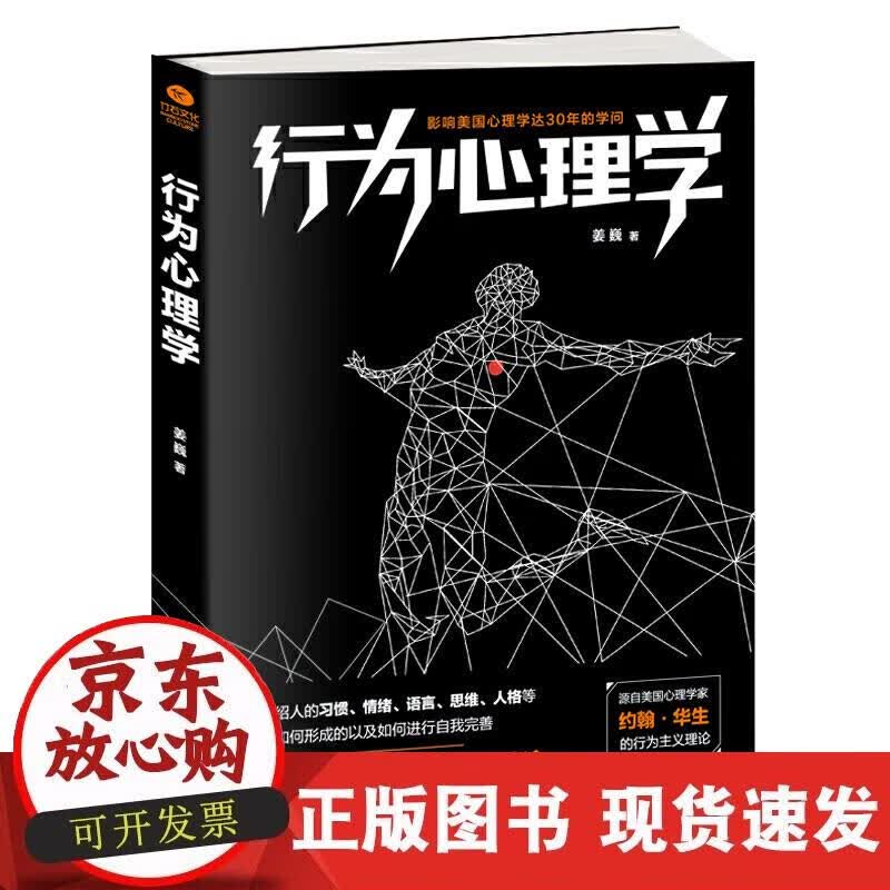 【正版直发】行为心理学