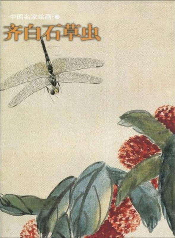 齐白石草虫【,放心购买】