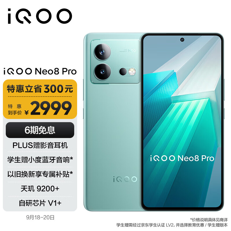 vivo iQOO Neo8 Pro 16GB+256GB 冲浪 天玑9200+ 自研芯片V1+ 120W超快闪充 144Hz高刷 5G游戏电竞性能手机怎么看?