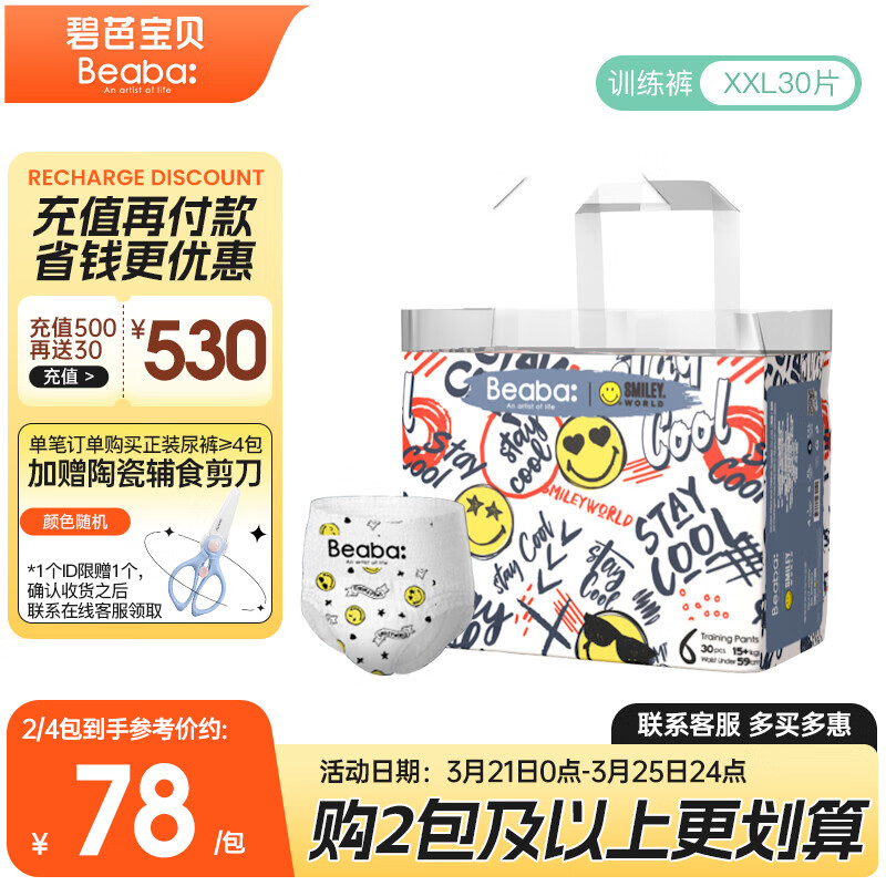 碧芭宝贝拉拉训练裤Smiley笑脸联名款婴儿拉拉学步裤四季通用宝宝学步裤 拉拉训练裤XXL码30片(15kg+)使用感如何?