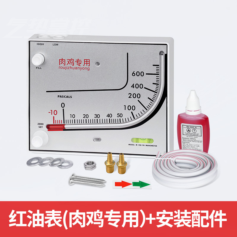红油微压差计700差微压差表正负压力表 鸡舍养殖专用负压表养殖用