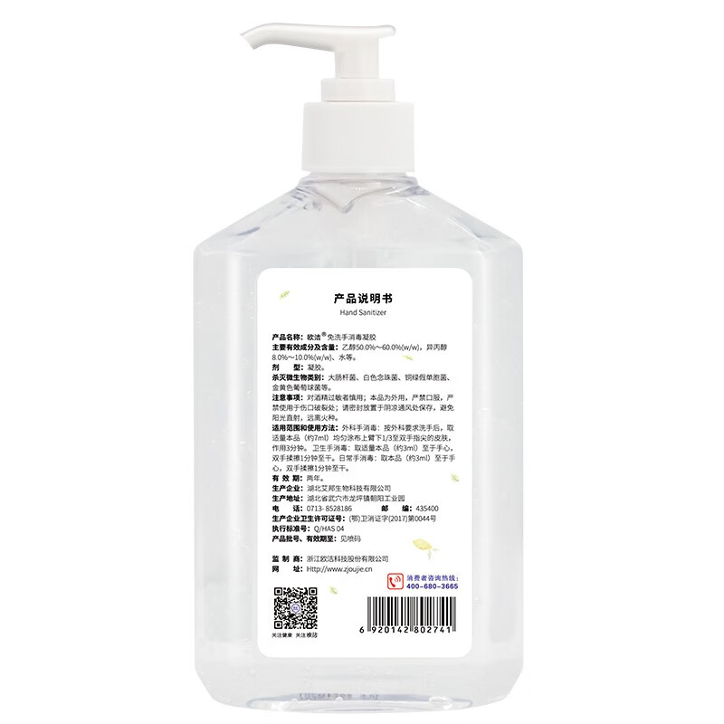 欧洁 免洗手消毒凝胶500ml 家用大容量 速干消毒液含乙醇杀菌率99.9%