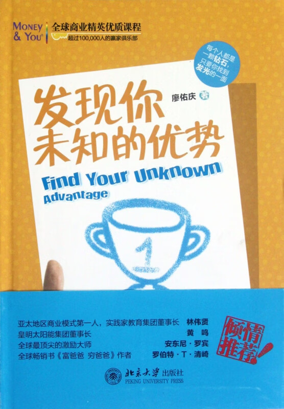 发现你未知的优势