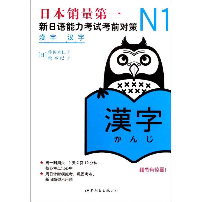N1汉字:新日语能力考试考前对策