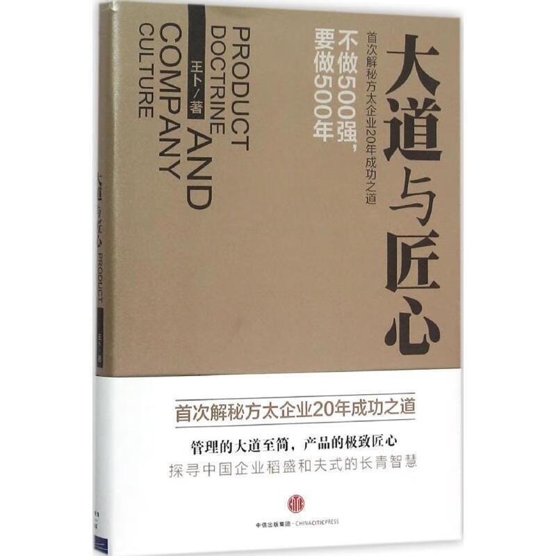 正版 大道与匠心 9787508654478 王卜