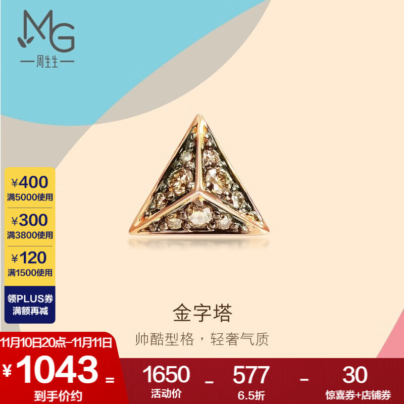周生生耳玩 钻石耳钉耳饰18K玫瑰色及黑色黄金啡钻窝钉单边89066E使用感如何?