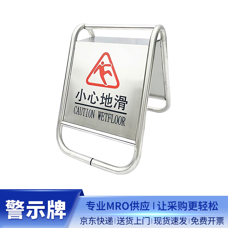 撼佑 不锈钢一体式人字警示牌 a字提示牌 小心地滑一个价 地铁商场