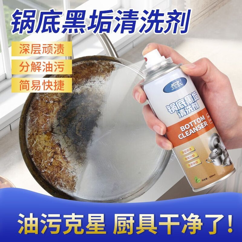 杜尔.德澳（DUER.DEAO）锅底黑垢清洁剂 不锈钢锅具多功能泡沫 强力去油清洗厨房洗锅神器 锅底清洁剂*2瓶