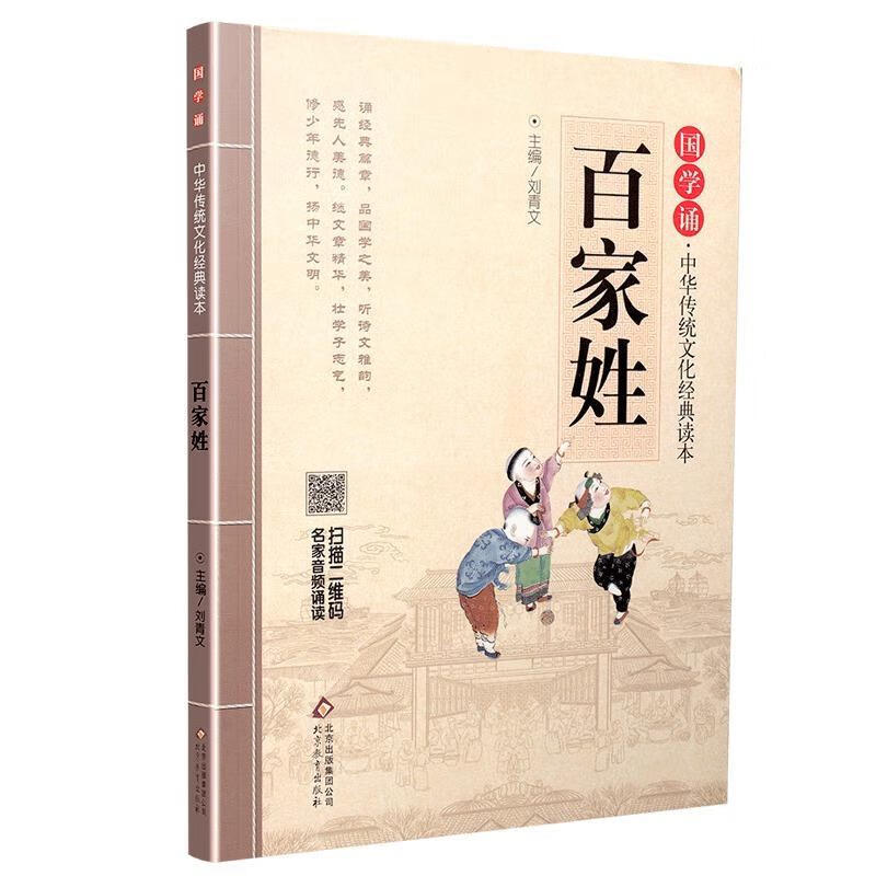 百家姓 刘青文 编
