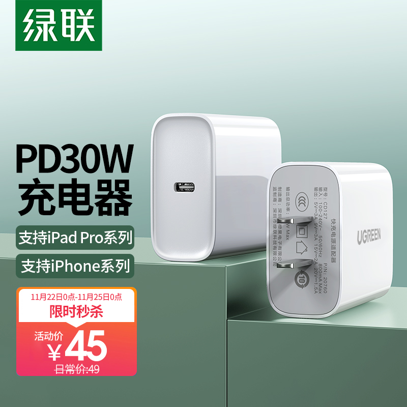 绿联 苹果充电器PD30W快充头通用iPhone13/12 ProMax/mini/11/Xs/手机iPad Air平板兼容20W Type-C数据线插头