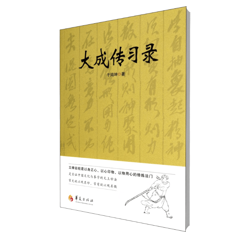 大成传习录