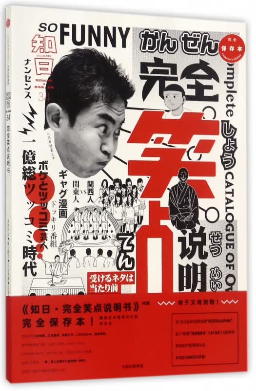 知日(34完全笑点说明书特集)