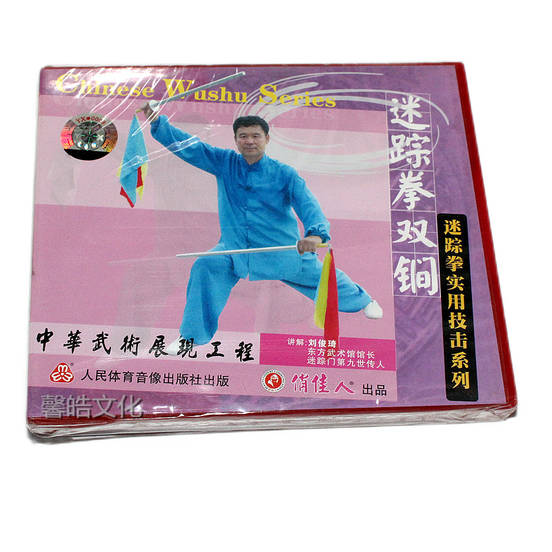 武术教学 光盘碟片 迷踪拳实用技击系列 迷踪拳双锏 1vcd 主讲 刘俊琦