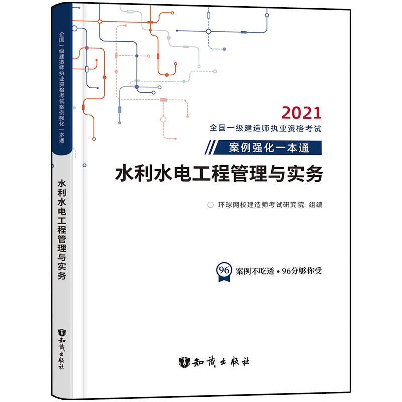 水利水电工程管理与实务