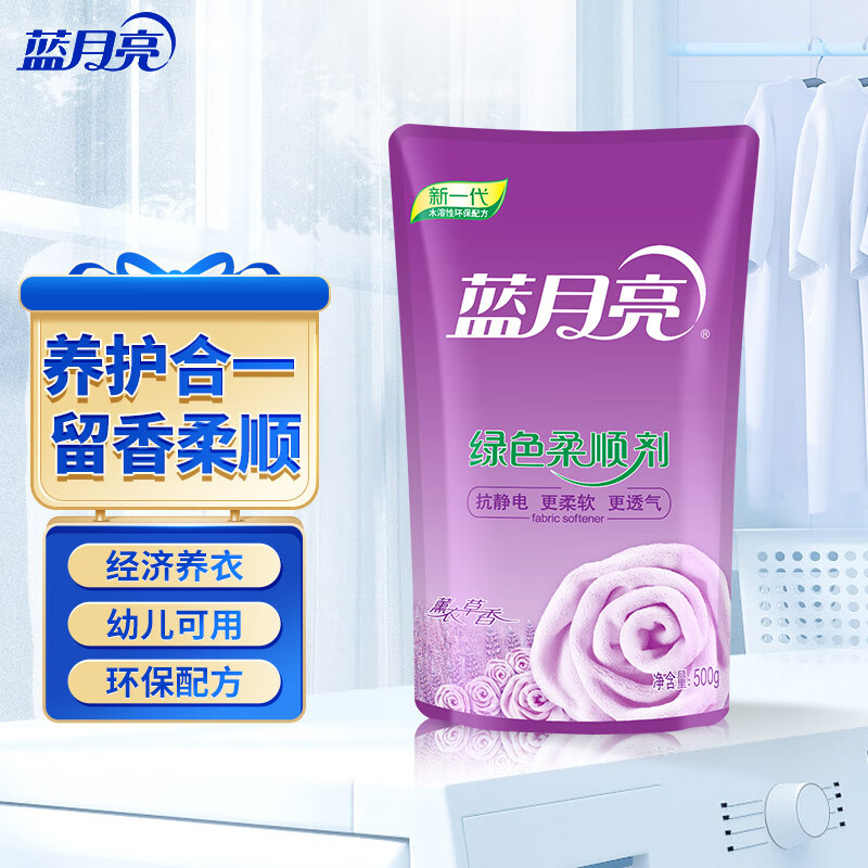 蓝月亮 【店铺主推】衣物柔顺剂护理剂（薰衣草 ）护衣留香防静电 500g袋