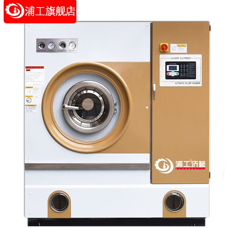 浦工 全自动石油干洗机 大型商用开干洗店洗衣房洗衣物皮革毛绒全套