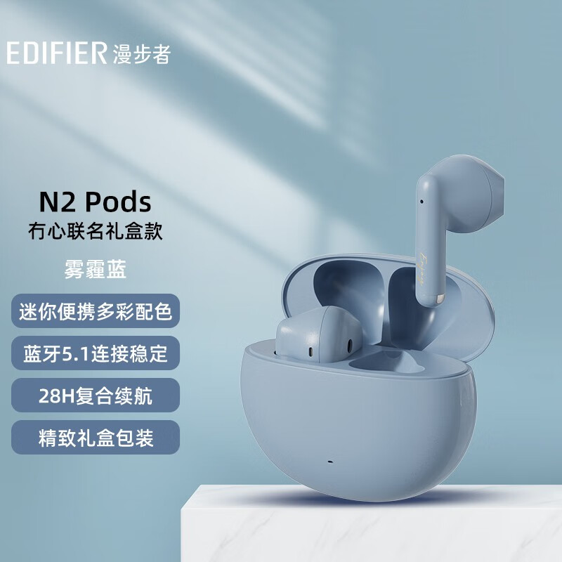 漫步者（EDIFIER）N2 Pods  真无线蓝牙耳机 通话降噪 半入耳式耳机 音乐耳机 通用苹果华为小米手机 雾霾蓝