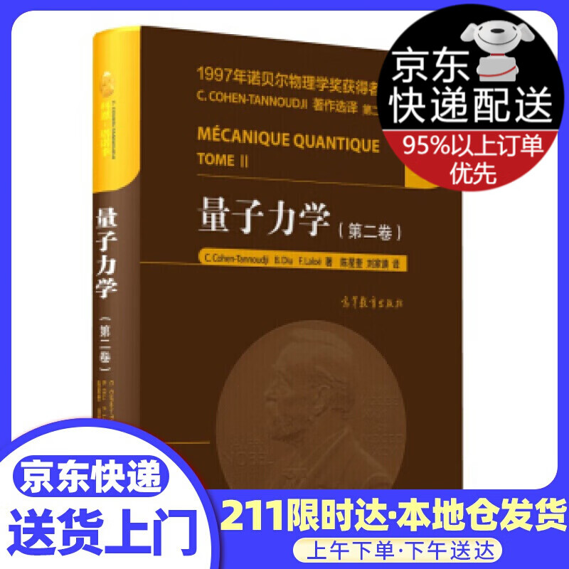 量子力学(第2卷)(精)