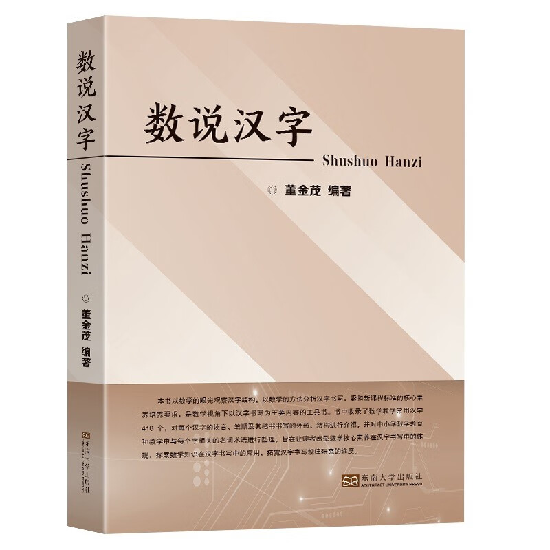 数说汉字