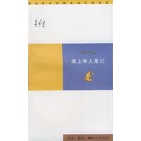 海上学人漫记【正版图书】