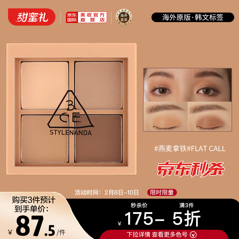 STYLENANDA 3CE三熹玉 四色眼影盘 #燕麦拿铁#FLAT CALL 韩国进口