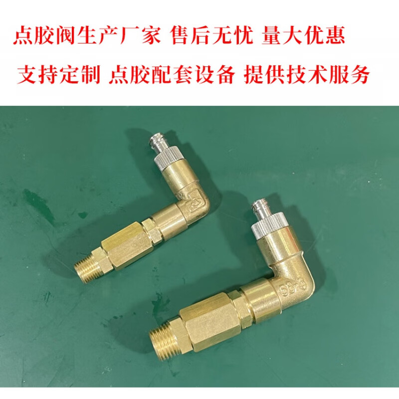 西普顿点胶阀接头 l型进料接头 点胶阀连接 鲁尔胶水分装头点胶配件