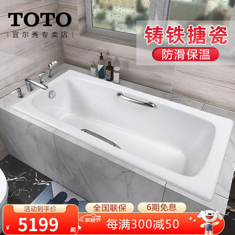 TOTO铸铁浴缸FBY1520家用嵌入日式加深泡澡陶瓷防滑浴池(08-A) 有扶手+下水+挂墙龙头[全套] 长度1.6米高性价比高么？