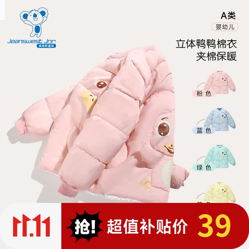 真维斯儿童棉服童装2023秋冬季新款男女童同款纯色时尚多色棉衣外套KK 粉红色2340 130高性价比高么？
